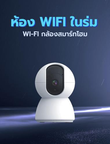 กล้องวงจรปิด Xiaomi 3 ล้านพิกเซล 360 องศา